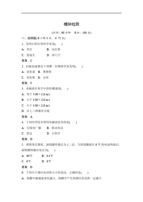 高二物理试题-高二物理选修1模块检测试题52 最新