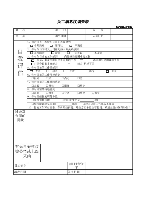 员工满意度调查表(1个xls)