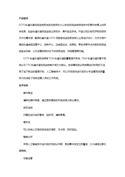 东方网力轨道交通CCTV系统