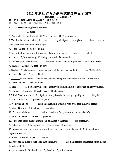 2012年浙江省英语高考试题及答案全国卷word版