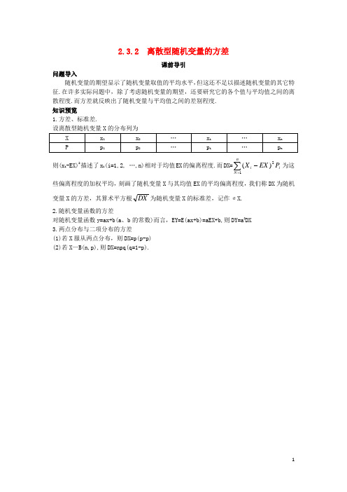 高中数学 第二章 随机变量及其分布 2.3 离散型随机变