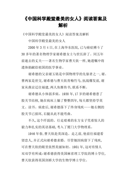 《中国科学殿堂最美的女人》阅读答案及解析