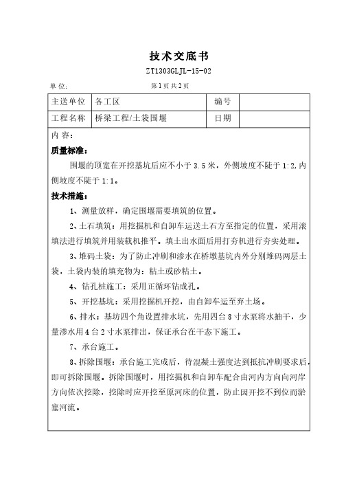 路桥施工技术交底    桥梁技术交底书全套(136页,共42份