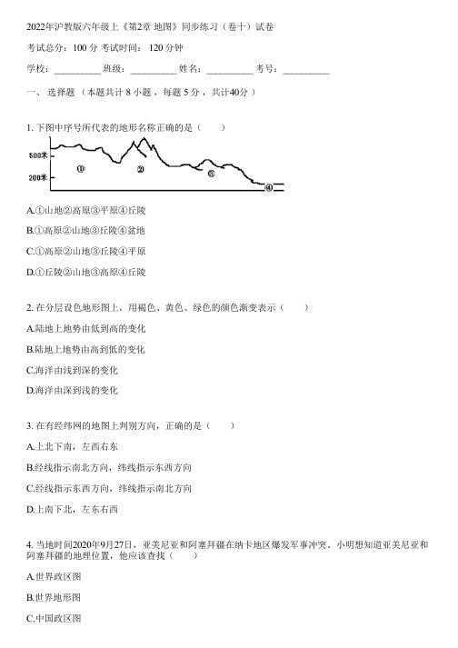 2022年沪教版六年级上《第2章 地图》同步练习(卷十)(含答案解析)095256