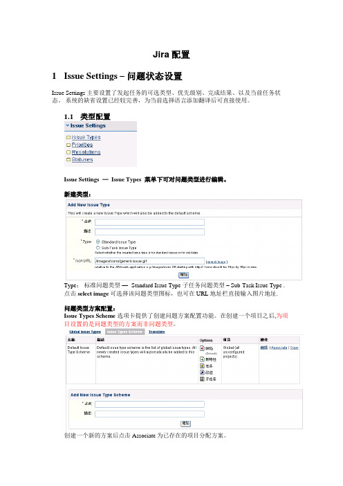 Jira配置指南【范本模板】