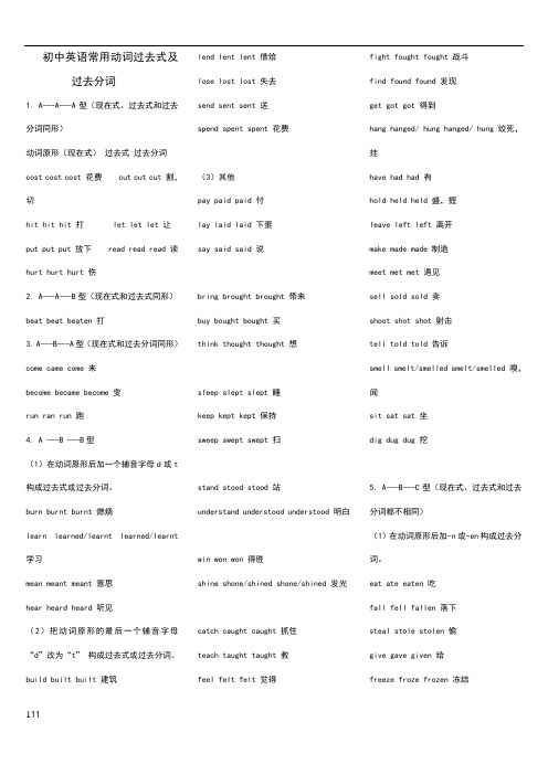 初中英语常用动词过去式及过去分词