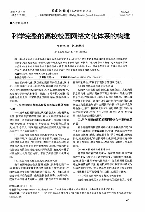 科学完整的高校校园网络文化体系的构建