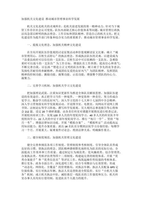 机关文化建设