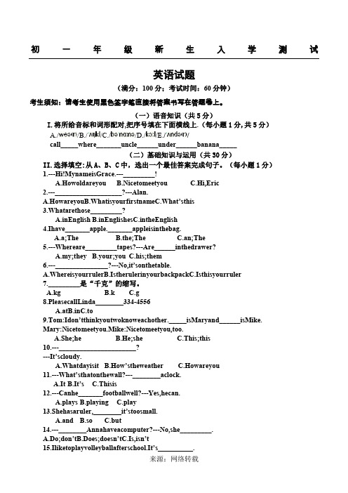 人教版初一新生入学英语考试(A4)