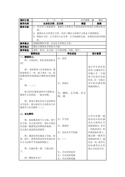 一年级下册数学教案认识长方形正方形冀教版2014秋