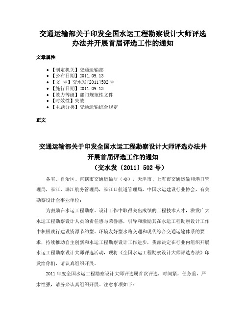 交通运输部关于印发全国水运工程勘察设计大师评选办法并开展首届评选工作的通知