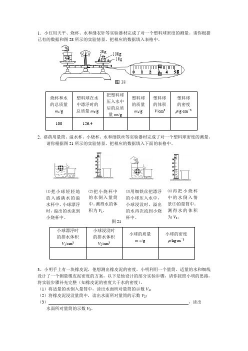 利用浮力测密度专题训练