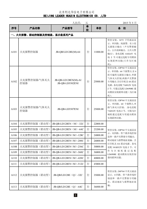 利达2015年报价单报警