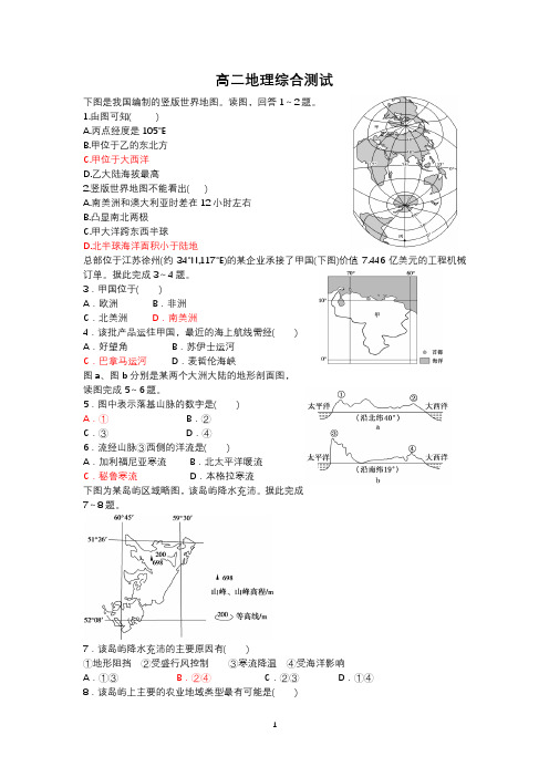 2019-2020学年度高二第二学期地理期中测试试题含答案