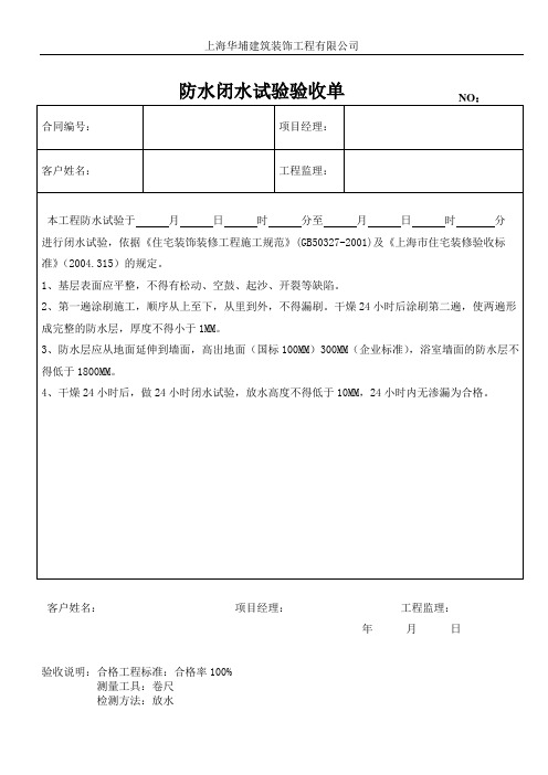 防水闭水试验单