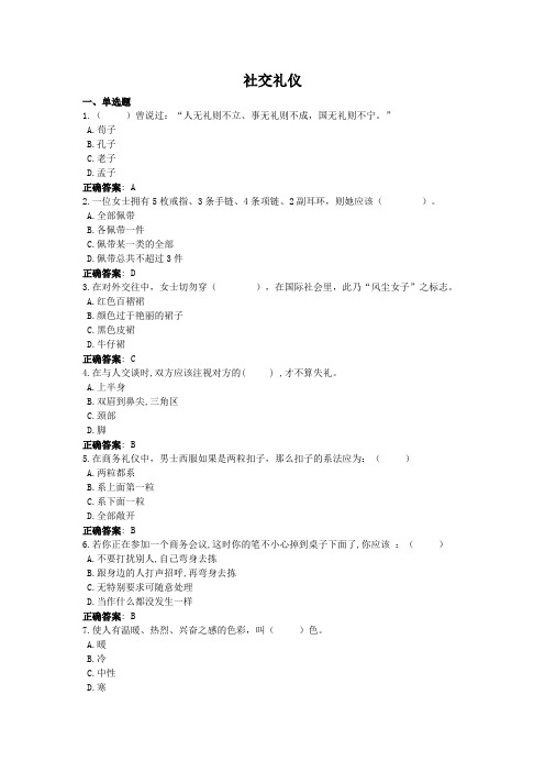 社交礼仪-国家开放大学电大学习网形考作业题目答案