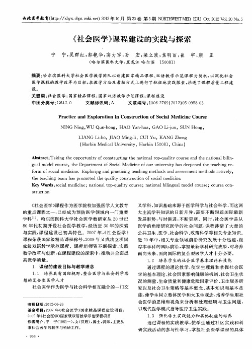 《社会医学》课程建设的实践与探索