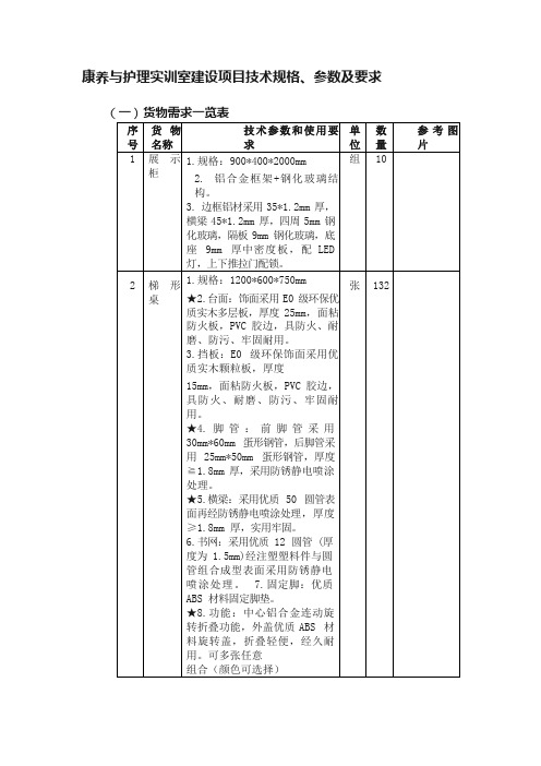 康养与护理实训室建设项目技术规格、参数及要求