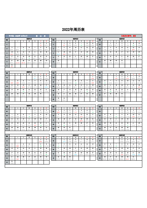 2022年周历表-虎年(首行显示周次)