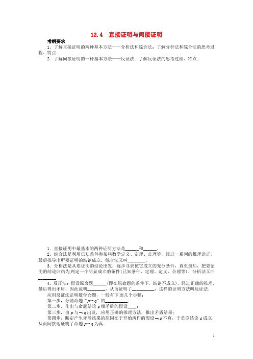 高考数学一轮复习 第十二章算法初步 推理与证明 复数1