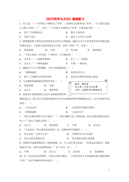 九年级历史上册 第六单元 资本主义制度的扩展和第二次工业革命 第24课《近代科学与文化》基础练习 岳麓版