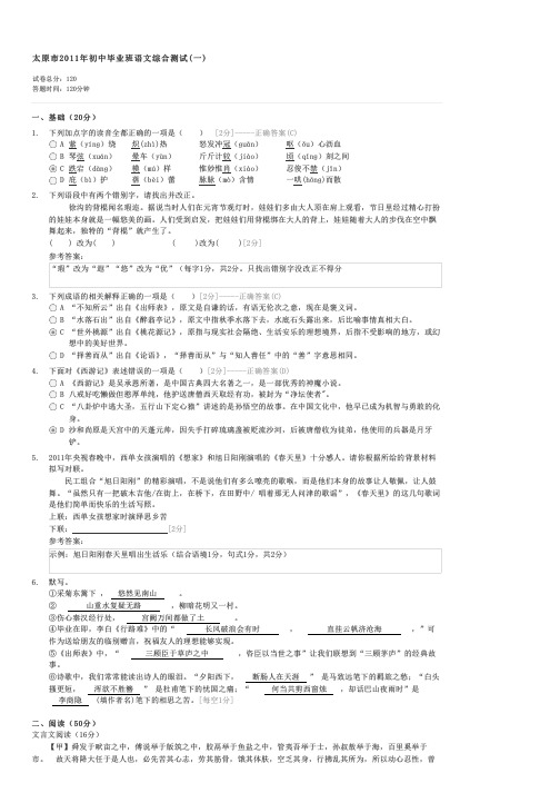 太原市2011年初中毕业班语文综合测试(一)-初三语文试卷与试题