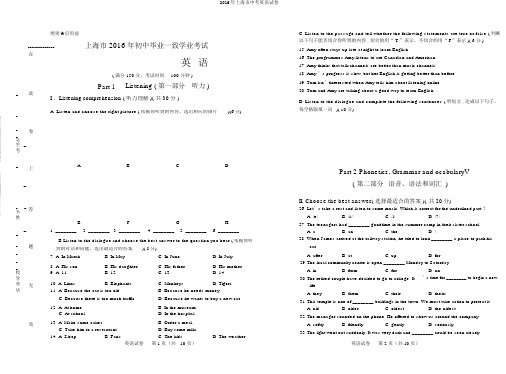 2016年上海市中考英语试卷