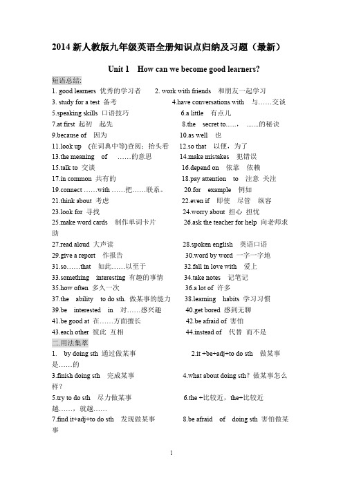 2015新人教版九年级英语全册知识点归纳及习题_共80页