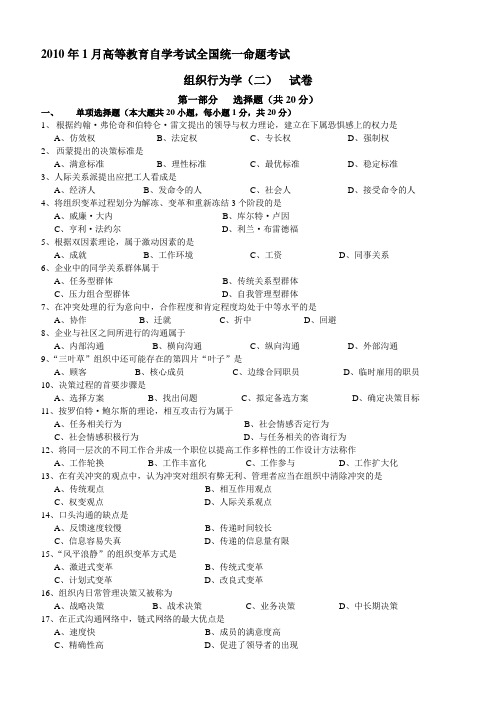 2020年整合组织行为学(二)试题及参考答案名师精品资料