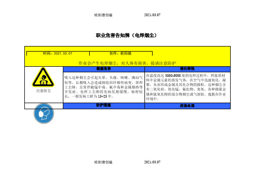 最新职业危害告知牌(标准版.)之欧阳德创编