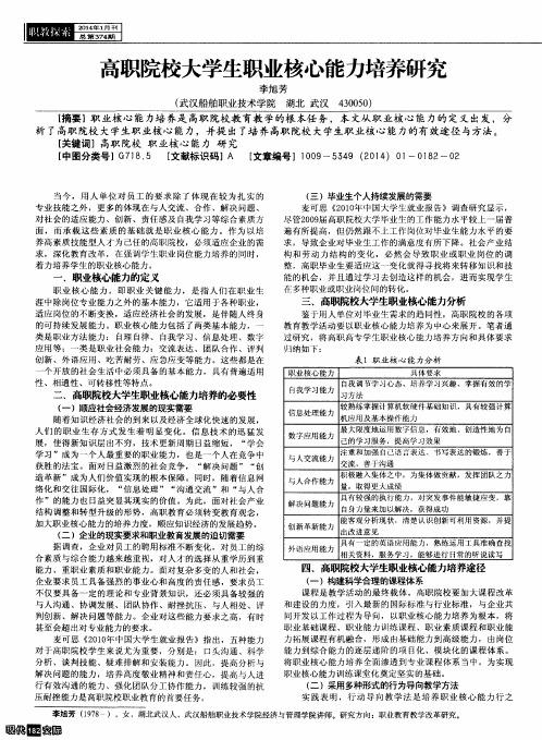 高职院校大学生职业核心能力培养研究