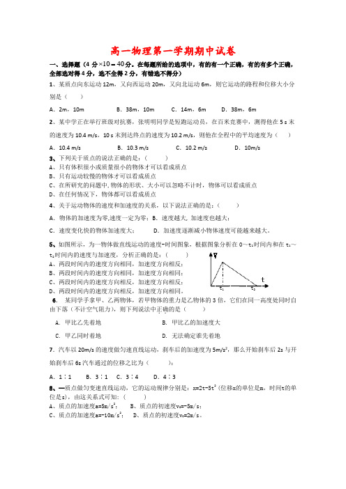 福建省泉州一中高一物理上学期期中考试 新人教版