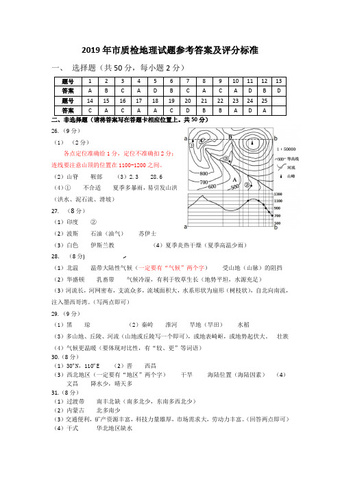 2019年三明初中毕业班地理质检答案