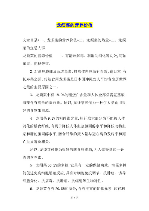 龙须菜的营养价值