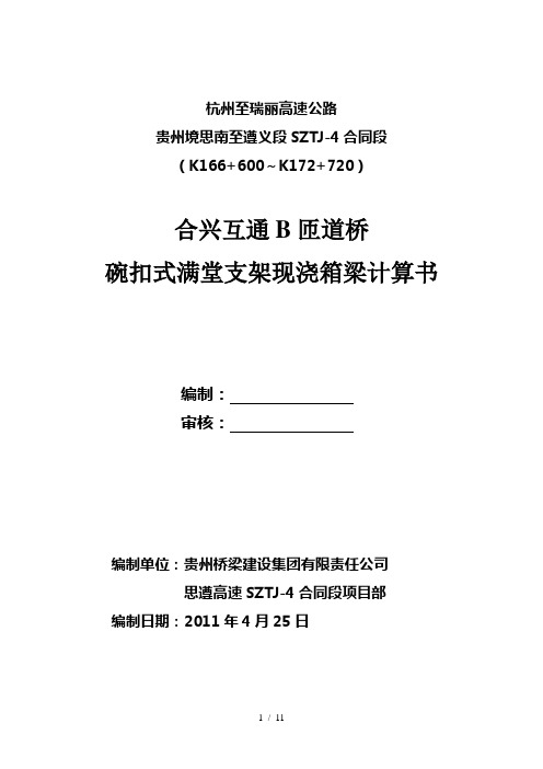 现浇箱梁碗扣式脚手架满堂支架计算