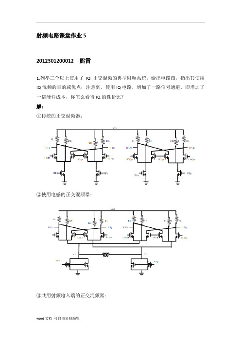 射频电路作业_2012301200012熊雷