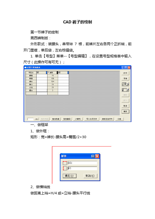 CAD裤子的绘制