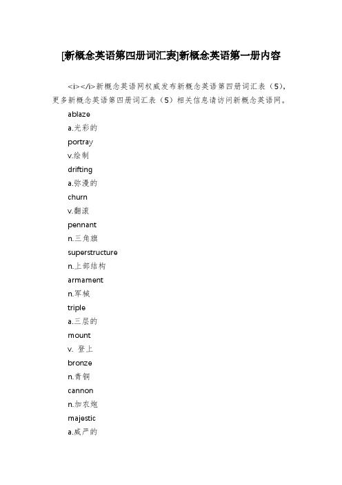 [新概念英语第四册词汇表]新概念英语第一册内容