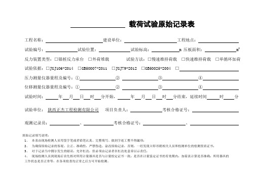 静载荷试验表