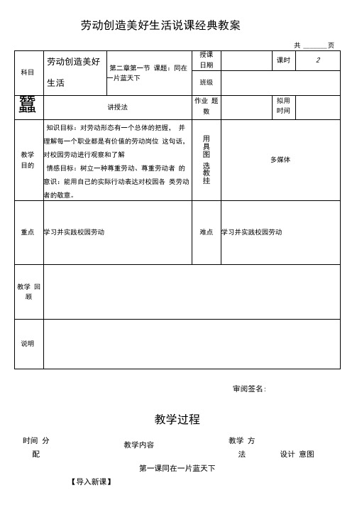 劳动创造美好生活说课经典教案