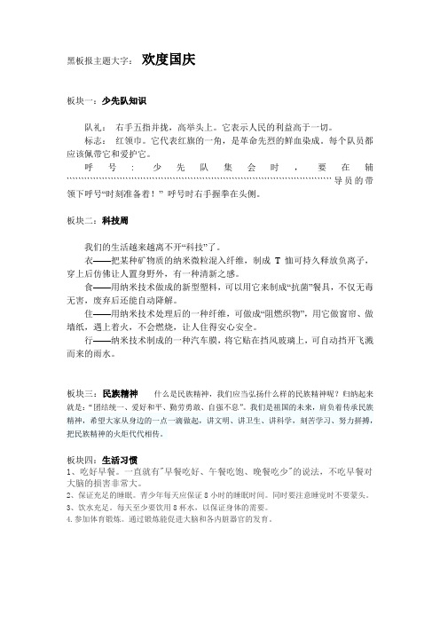 黑板报主题大字