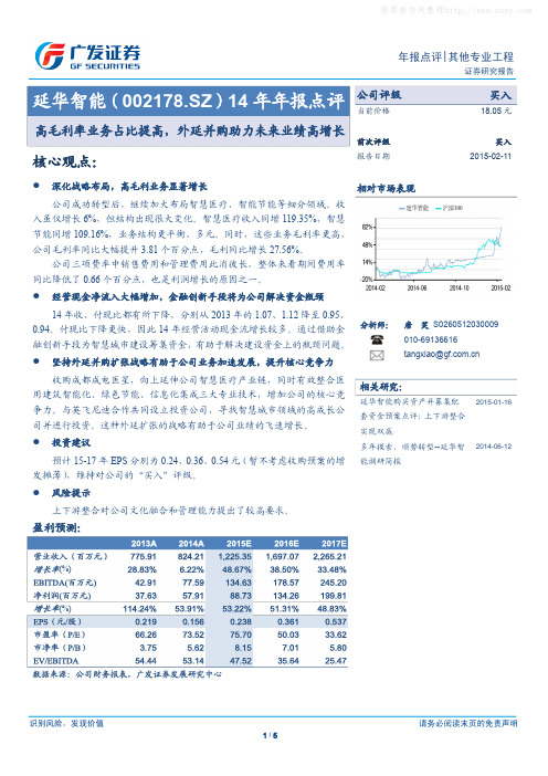 延华智能：外延并购助力未来业绩高增长 买入评级