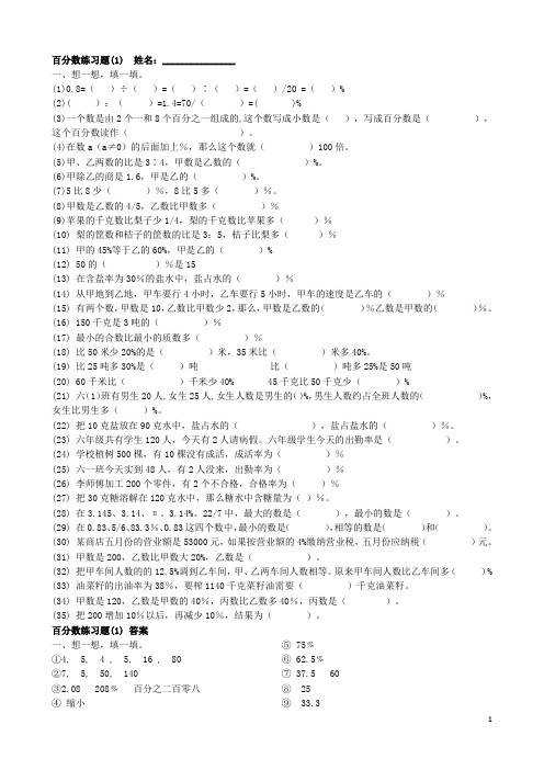 苏教版六年级数学上册六年级百分数练习题及答案(四套附答案)