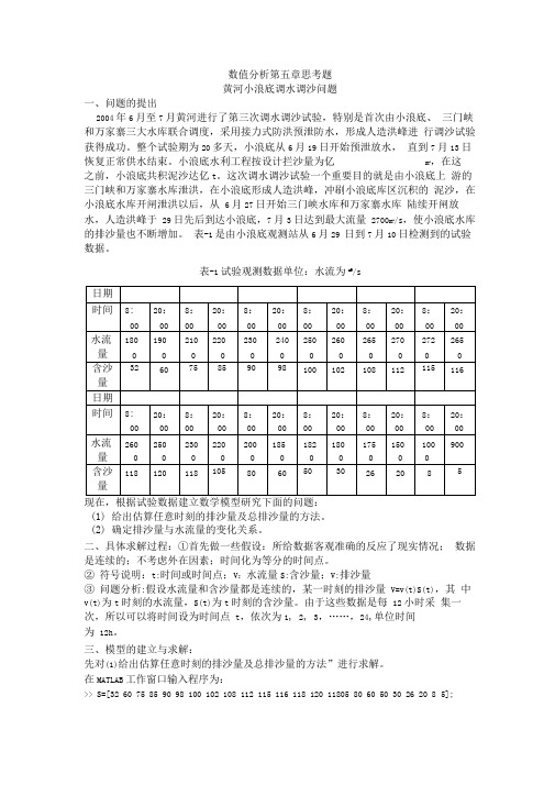 数值分析第五章思考题