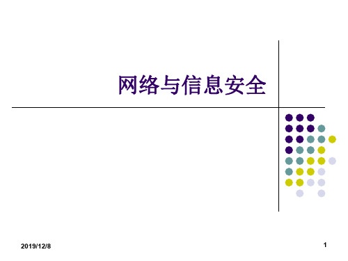 网络和信息安全第3章 对称密码体系