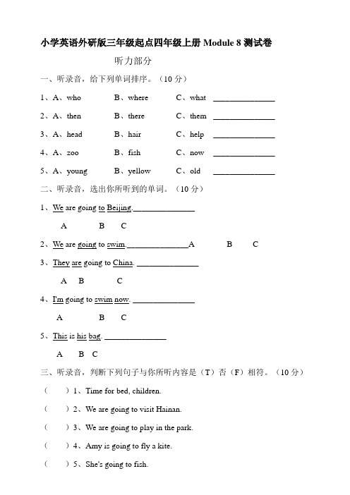 外研版三年级起点英语四年级上册module 8测试卷（含答案解析）