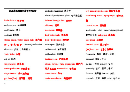 火力发电厂常用英语词汇