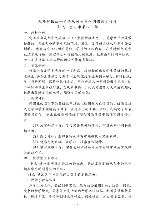 定语从句中的关系代词使用 初中九年级初三英语教案教学设计教学反思 人教版