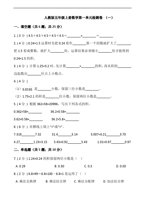 五年级上册数学试题-第一单元检测卷人教版(含答案)