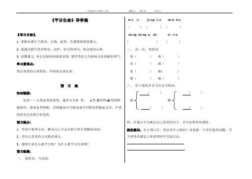 《平分生命》导学案